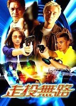 走投无路 (2002) 海报