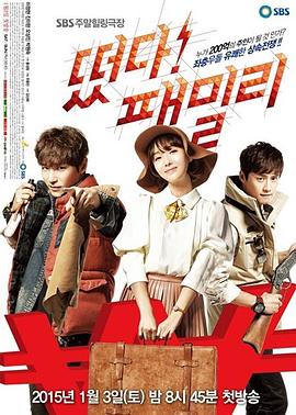 起飞！Family (2015) 海报