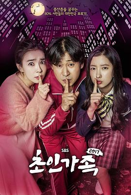 超人家族2017 (2017) 海报