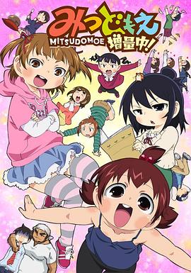 超元气三姐妹增量中！ (2011) 海报