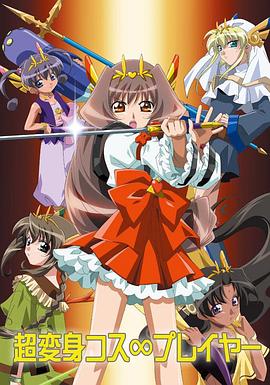 超变身祈斗士 (2004) 海报