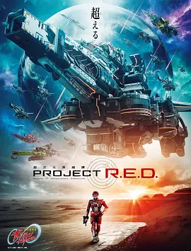 超宇宙刑事卡邦 无限 (2026) 海报