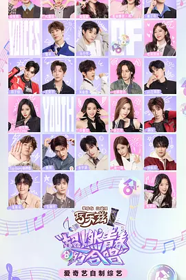超燃青春的合唱（加更版) (2026) 海报