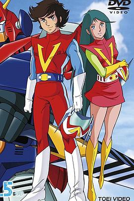 超电磁侠孔巴特拉V (1976) 海报
