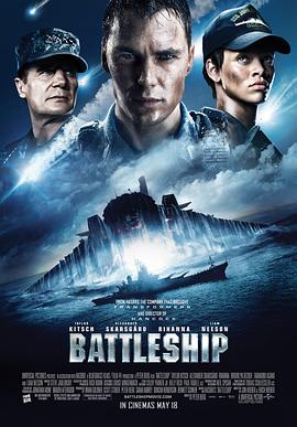 超级战舰 (2012) 海报