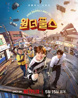 超能路人甲 (2026) 海报