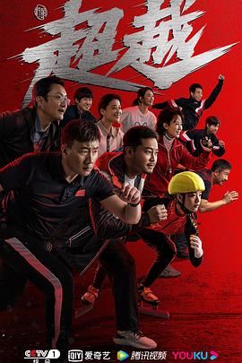 超越2022 (2022) 海报