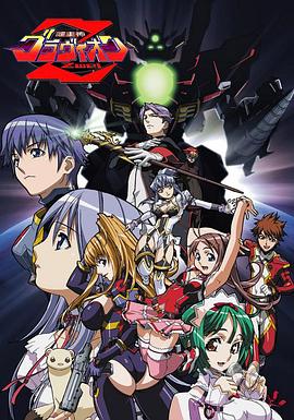 超重神Gravion Zwei (2004) 海报