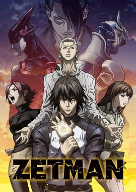 超魔人 (2012) 海报