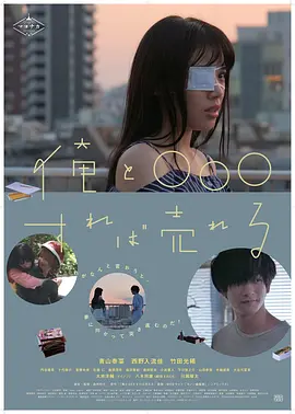 跟我○○○就能红 (2022) 海报