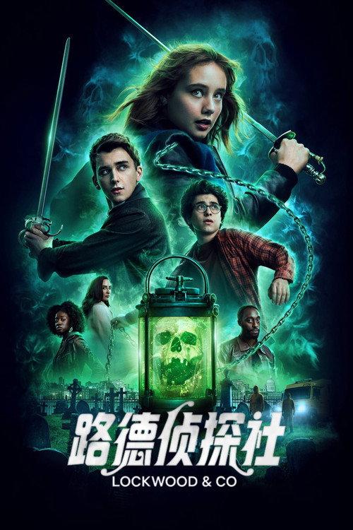 路德灵异侦探社 (2023) 海报