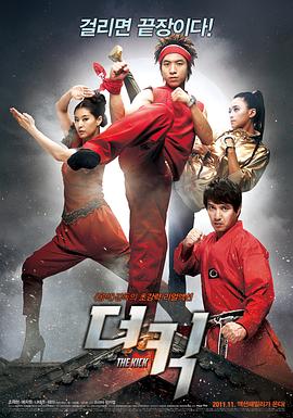踢出一片天 (2011) 海报