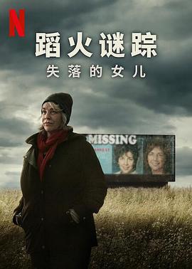 蹈火谜踪：失落的女儿 (2024) 海报