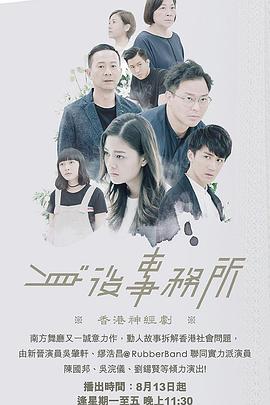 身后事务所粤语 (2018) 海报