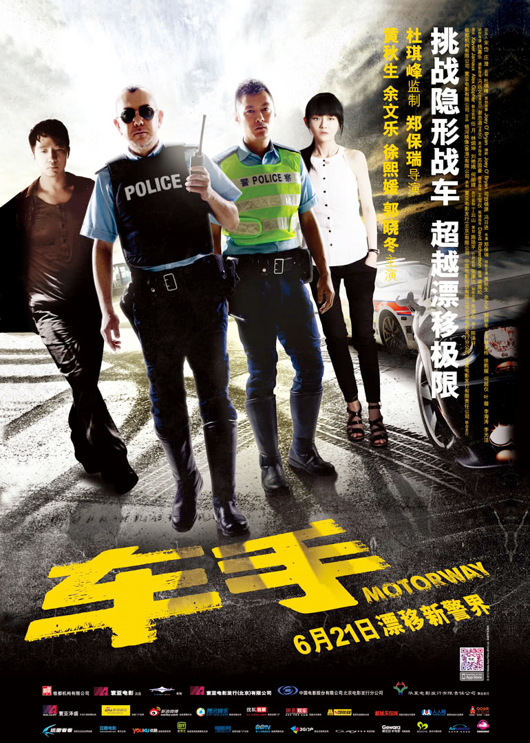 车手(普通话版) (2012) 海报