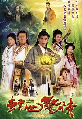 转世惊情国语 (2002) 海报