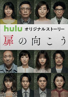 轮到你了 番外篇 房门之内 (2019) 海报