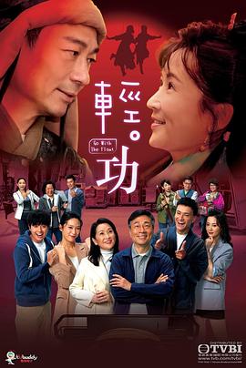 轻·功国语 (2022) 海报