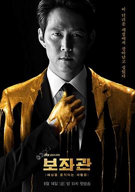 辅佐官：改变世界的人们 (2019) 海报