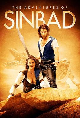 辛巴达历险记第一季国语 (1997) 海报
