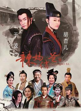 辣妈俏爸 (2013) 海报