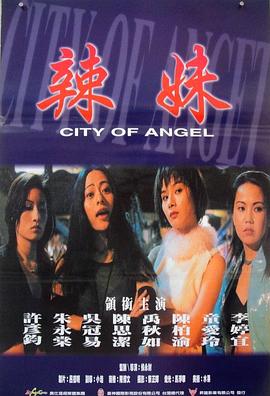 辣妹天使 (2000) 海报