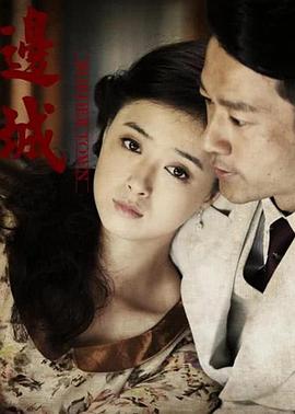 边城2014 (2014) 海报