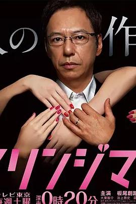 边缘人2017 (2017) 海报