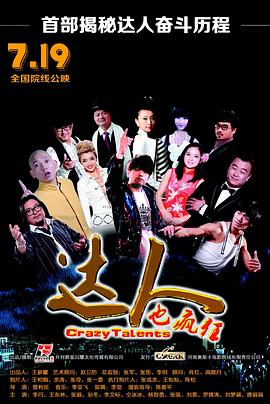 达人也疯狂 (2013) 海报