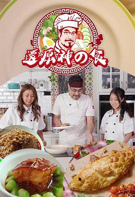 还原神之食粤语 (2023) 海报