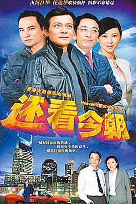 还看今朝国语1990 (1990) 海报