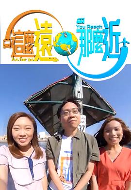 这么远，那么近粤语 (2020) 海报