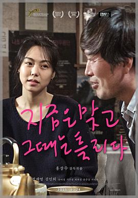 这时对，那时错 (2015) 海报