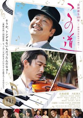这条路上 (2019) 海报