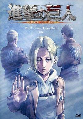 进击的巨人LOSTGIRLS (2013) 海报