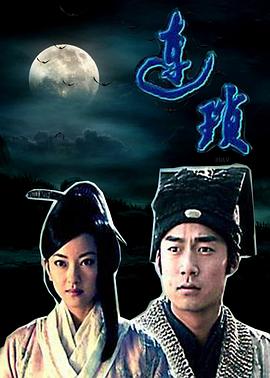 连琐 (2006) 海报