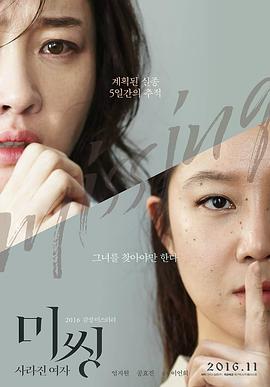 迷失：消失的女人 (2016) 海报