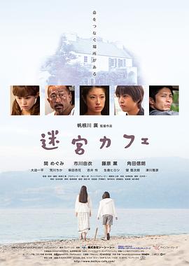 迷宫咖啡馆 (2015) 海报