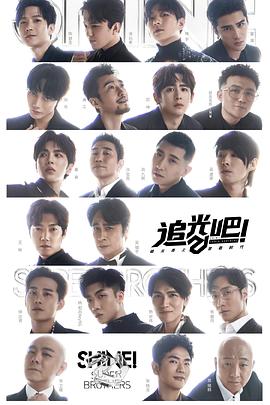 追光吧！ (2021) 海报