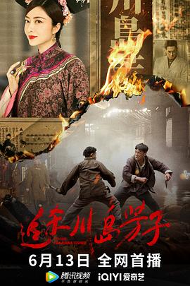 追杀川岛芳子 (2023) 海报