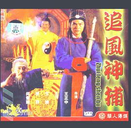 追风神捕 (1980) 海报