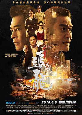 追龙Ⅱ (2019) 海报