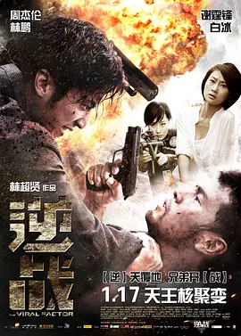 逆战[电影解说] (2012) 海报