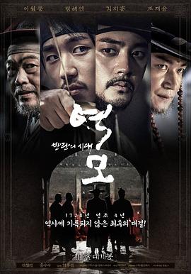 逆谋：叛乱的时代 (2017) 海报
