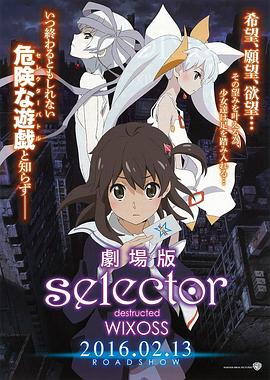 选择破坏者WIXOSS (2016) 海报