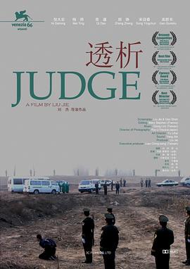 透析2009 (2009) 海报