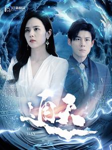 通天 (2024) 海报