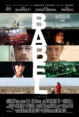 通天塔 (2006) 海报