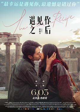 遇见你之后电影版 (2022) 海报