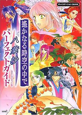遥远时空中-八叶抄 (2004) 海报